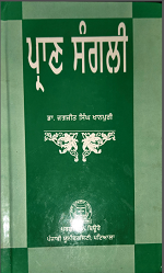 Pran Sangali By Dr. Jagjit Singh Khanpuri